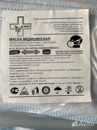 Маска одноразовая медицинская