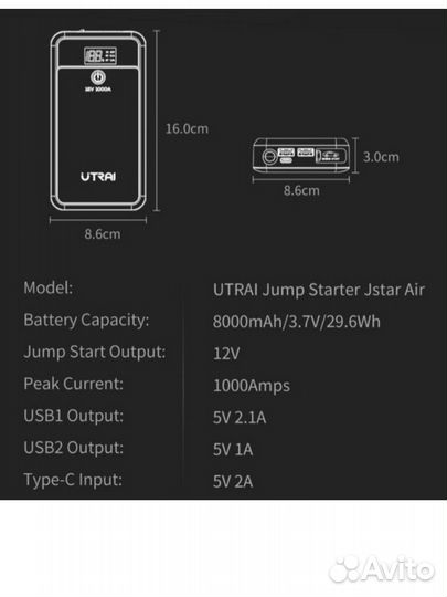 Пусковое устройство Utrai 1000A