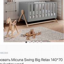 Кровать Micuna Swing Big Relax 140*70