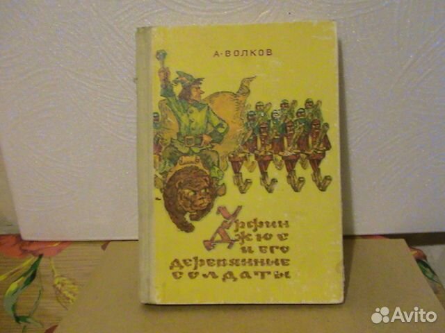 Волков А. Волшебник Изумрудного города