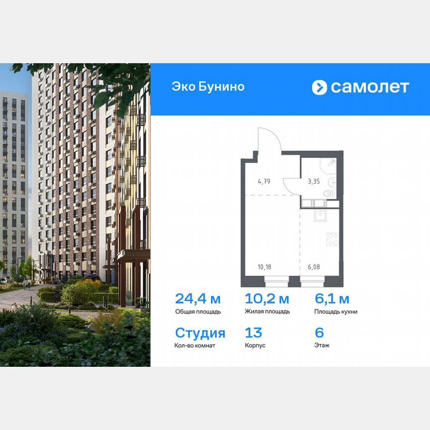 Квартира-студия, 24,4 м², 6/13 эт.
