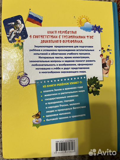 Детская энциклопедия