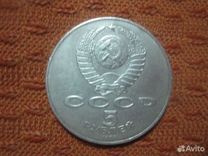 5 р 1987 год Шайба