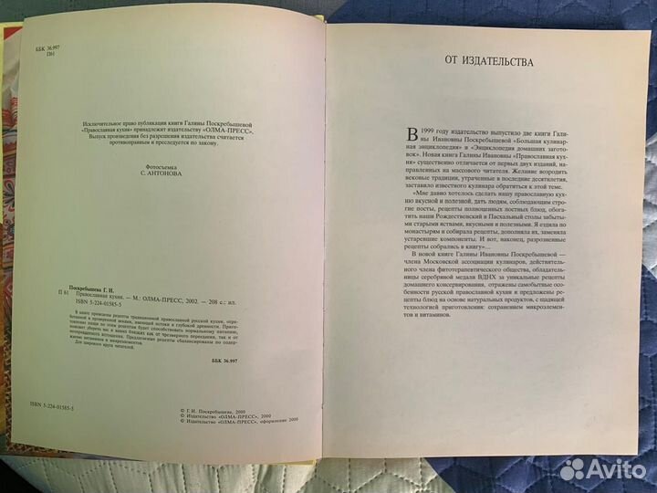 Поскребышева. Провославная кухня