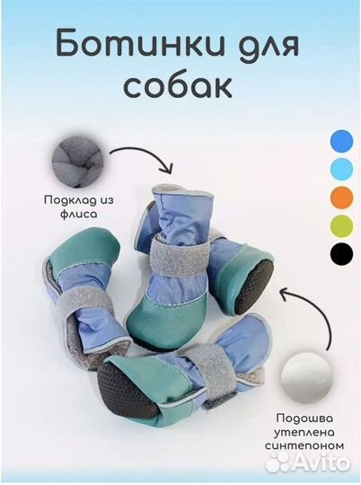Обувь для собаки