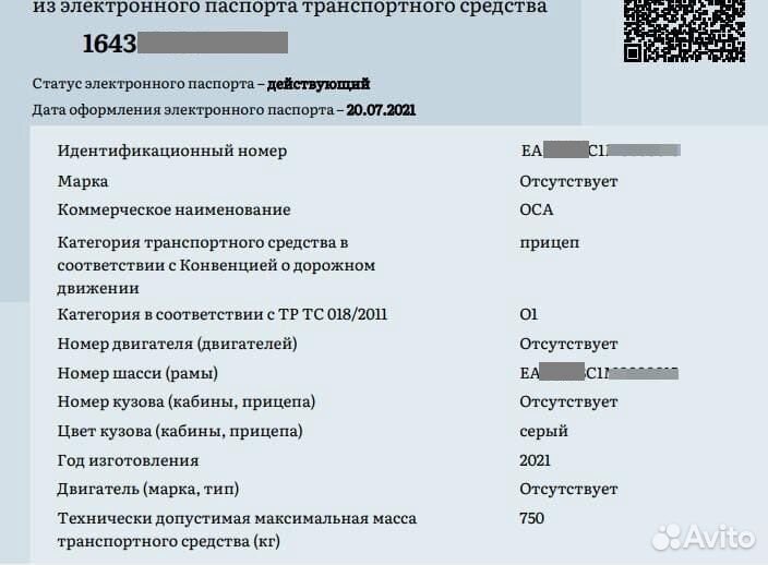 Рама прицепа усиленная с птс