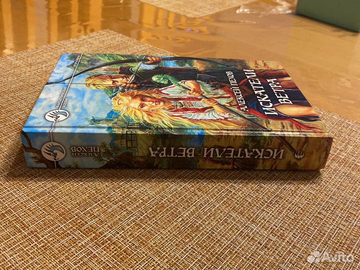 Книга Алексей Пехов Искатели Ветра. Новая