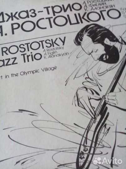 Джаз трио А. ростоцкого пластинка