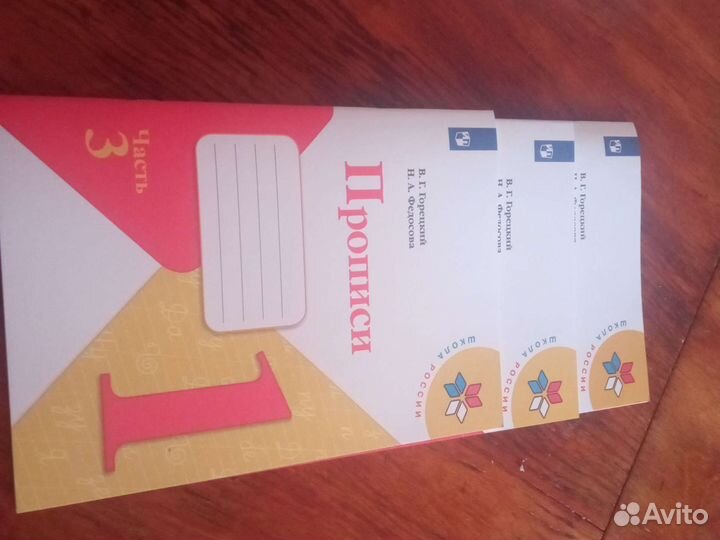 Прописи для школьников 1 класса