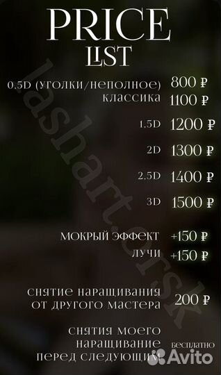 Наращивание ресниц Орск