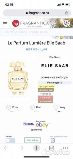Парфюмерная вода Elie Saab
