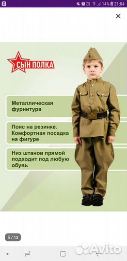 Костюм. Гимнастерка и брюки