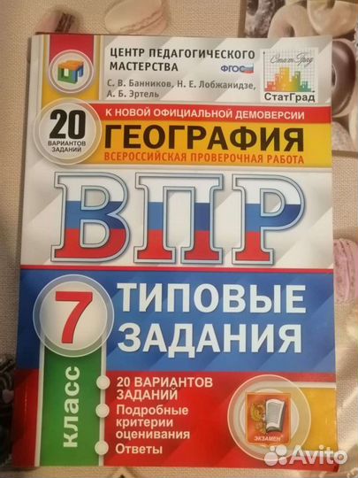 Впр по географии 7класс фгос