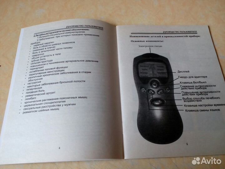 Прибор Домашний доктор