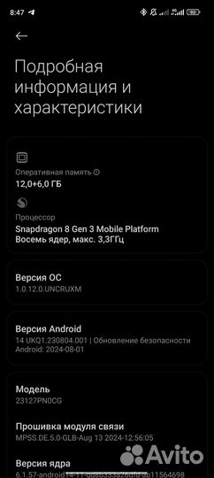 Xiaomi 14, 12/512 ГБ