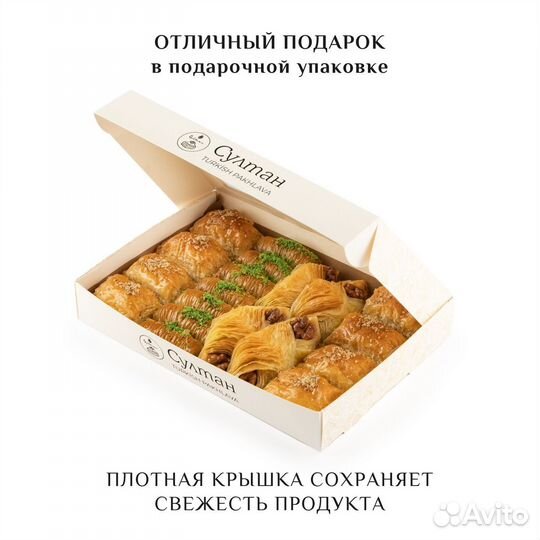 Турецкая пахлава Ассорти набор №14 1000 гр