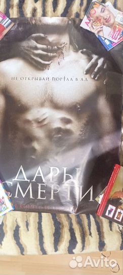Плакат фильма дары смерти
