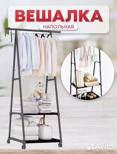 Вешалка напольная для одежды металлическая