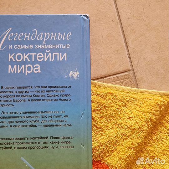 Коктейли мира