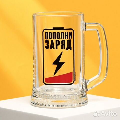 Кружка пивная «Пополни заряд», 500 мл