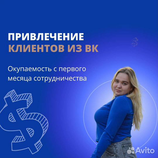 Таргетолог вконтакте/Таргетированная реклама