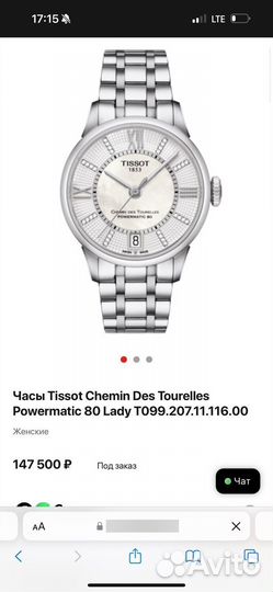 Часы Tissot