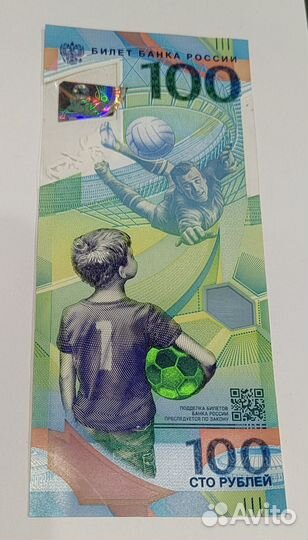 Купюра чм 2018