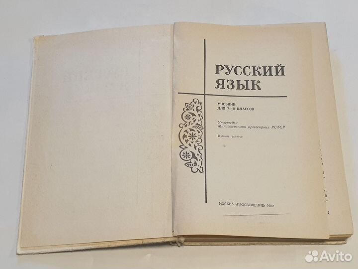 Учебники русского языка 3, 7-8 классы СССР