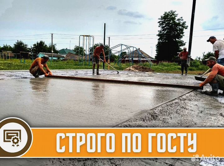Бетон
