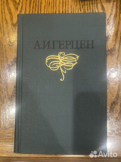 А.И. Герцен Собрание сочинений в 8-ми томах