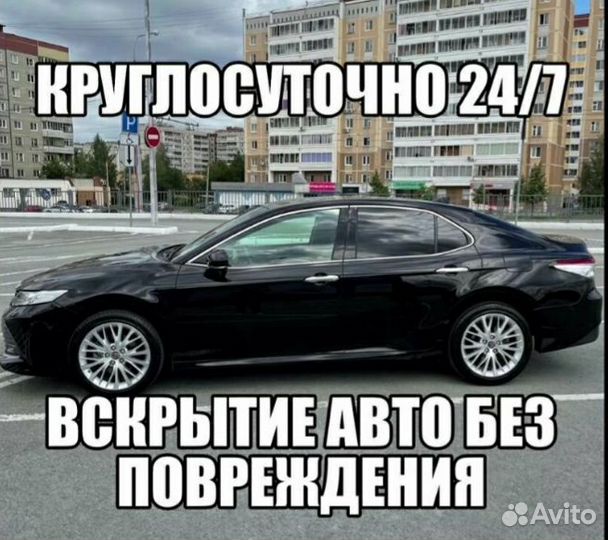 Открыть двери 24/7.Открывание дверей.Вскрыть замок