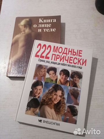 Книга о лице и теле. Модные причёски