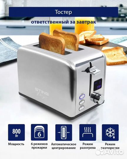 Тостер stingray новый