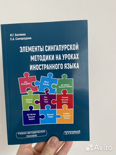 Сингапурская методика ин яз