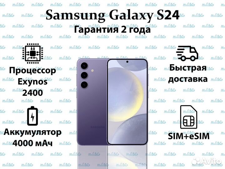 Samsung Galaxy S24, 8/256 ГБ