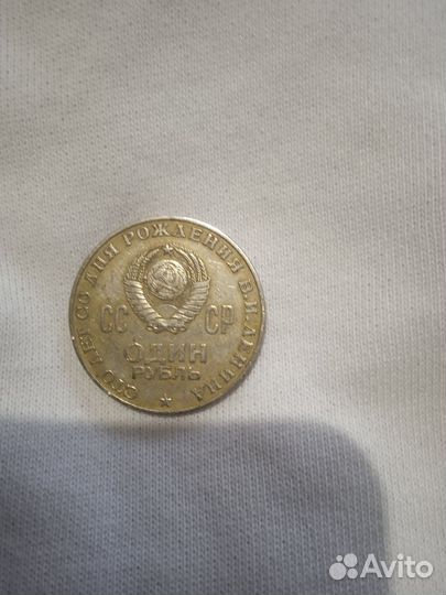 Монета Сто лет со дня рождения Ленина