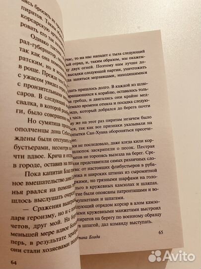 Книги Рафаэль Сабатини - Удачи Капитана Блада