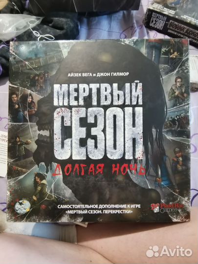 Мертвый сезон долгая ночь + Война колоний