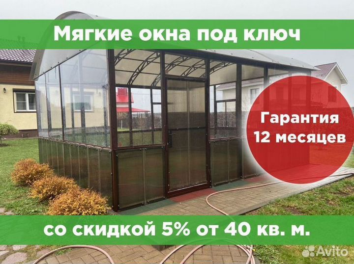 Мягкие окна для беседок и веранд