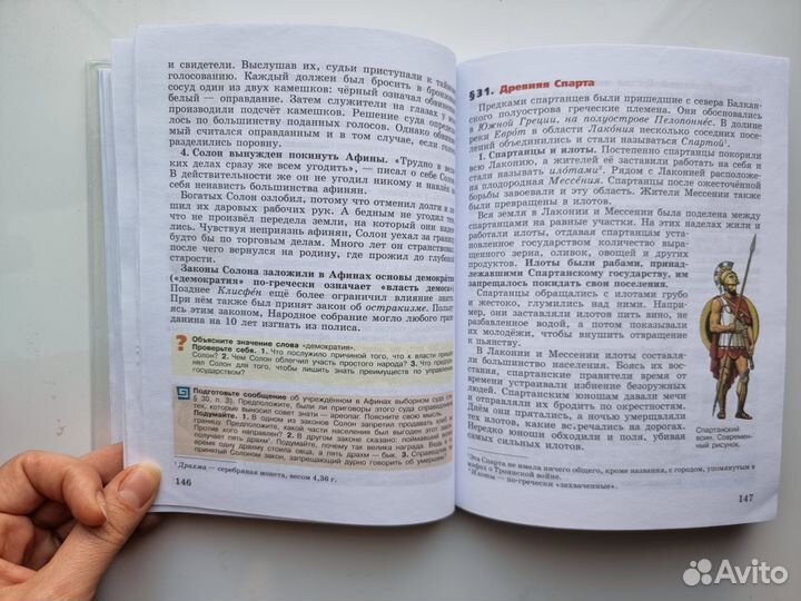 Учебник по истории 5 класс
