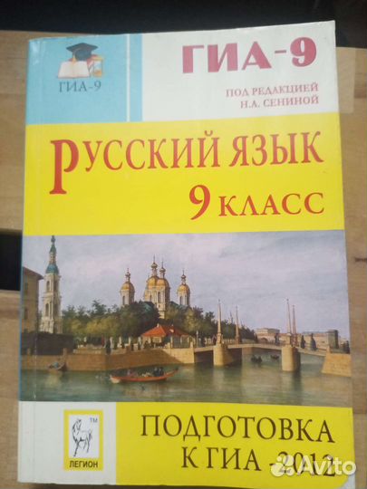 Русский язык 9 Кл подготовка к гиа
