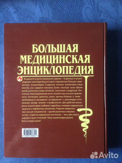 Большая медицинская энциклопедия