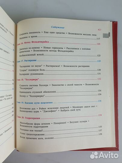 Исцеляющие руки. Практическая Энциклопедия массажа