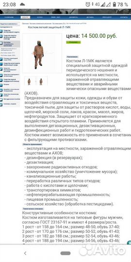 Костюм химзащиты Л-1 мк