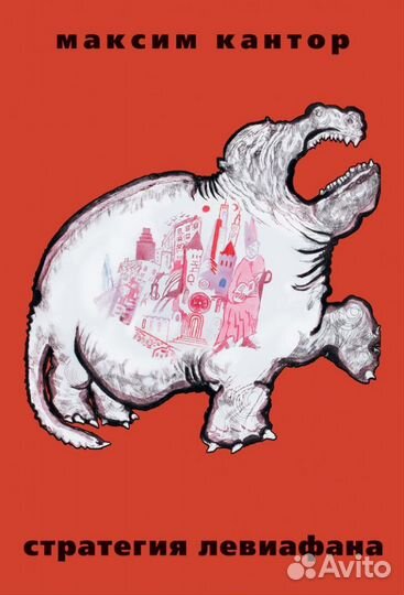 Максим Кантор 