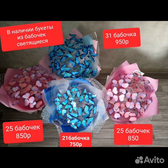 Букет из бабочек