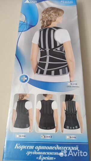 Корсет ортопедический грудопоясничный Арт.Б -504Э