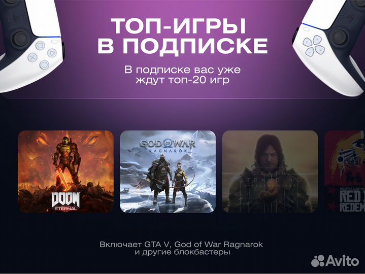 Подписка PS Plus Extra