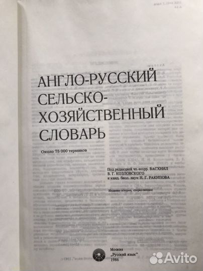 Англо (немецко) - русские с/х словари