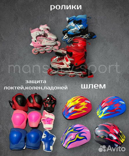 Ролики для катания